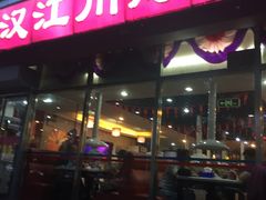 -汉江川烤肉(通州店)