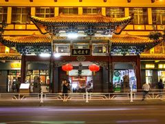 -敦煌夜市