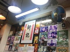 -新记餐厅(香槟大厦店)