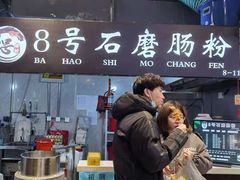 门面-夜未央小吃街