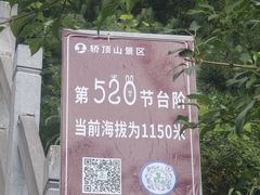 -轿顶山景区