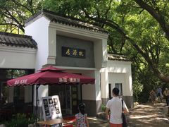-桃源居(蠡园店)