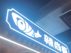 -华威约饭街