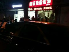-京陵鸭血粉丝汤(景德路店)