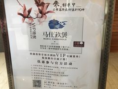 -马仕玖煲·融合菜·酥不腻烤鸭(人大店)