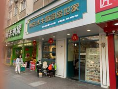 -黄氏壹品汇•水牛奶甜品(全国总店)