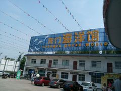 -洛阳龙门海洋馆