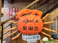 -周家二小姐的菜(西津渡店)