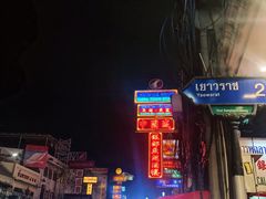 -唐人街(耀华力路)