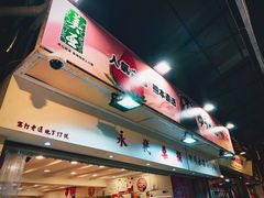 -油麻地果栏