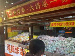 -萍姐炸串·大饼卷一切