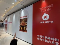 -成都银泰城