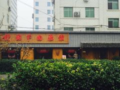 -虢国羊肉汤馆(政二街店)