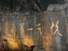 -英西峰林·洞天仙境