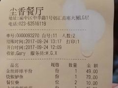 账单-尘香•传统川菜(创汇首座店)