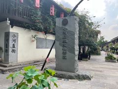 -小河直街历史文化街区