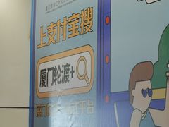 -厦门邮轮中心厦鼓码头(轮渡站)