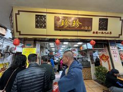 -珍珍小食店(西华路店)