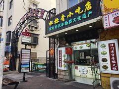 -杜称奇小吃店(西湖道店)