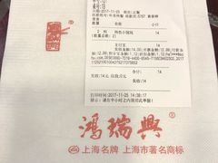 账单-鸿瑞興面馆(梅岭店)