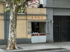 -洋洋锅贴