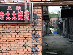 门面-北三老太太烧烤(人生一串上榜店)