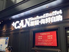 门面-加餐海鲜自助(集美银泰百货店)