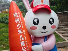 -杭州少年儿童公园