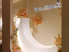 -PARFUM FLORAL花境法餐(南京首店)