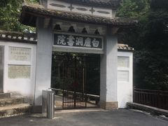 -白鹿洞书院