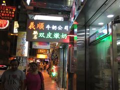 -义顺牛奶公司(庇利金街店)