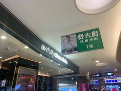 -Awfully Chocolate(来福士广场店)