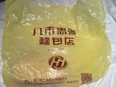 -惠源面包店(开禾路店)
