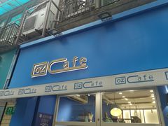 门面-OZ cafe(南昌路店)