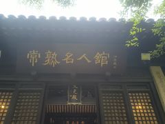 -常熟方塔园