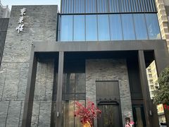 -东来顺·非遗火锅(高新店)