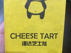 -潘达芝士挞(大悦城店)