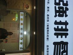 -傅强排骨(成都总店)