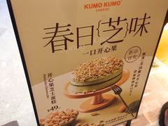 -KUMO KUMO甜品·冰淇淋(深圳壹方城店)