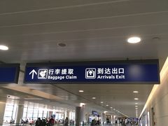 -浦东机场国航头等贵宾室