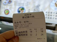 -樊记腊汁肉(竹笆市总店)