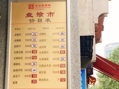 菜单-盘飧市(春熙路店)