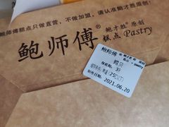 -鲍师傅糕点(春熙路店)