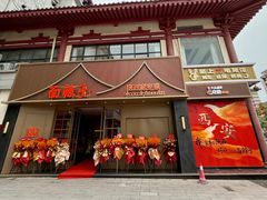 -面辣子·陕西家乡菜(钟楼店)