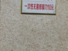 -郑远元专业修脚房(商乐店)