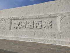 -长春世界雕塑园冰雪艺术天地