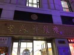 -国家轻工业珠宝检测中心