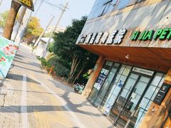 -宠颐生斯嘉宠物医院·急重症·心内科(谷阳北路分院)