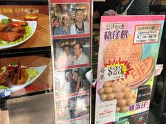 -利强记北角鸡蛋仔(弥敦道店 )