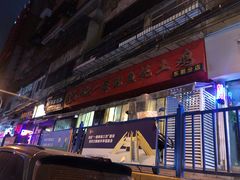 -王记贵阳第一家鱿鱼炖土鸡(东新分店)